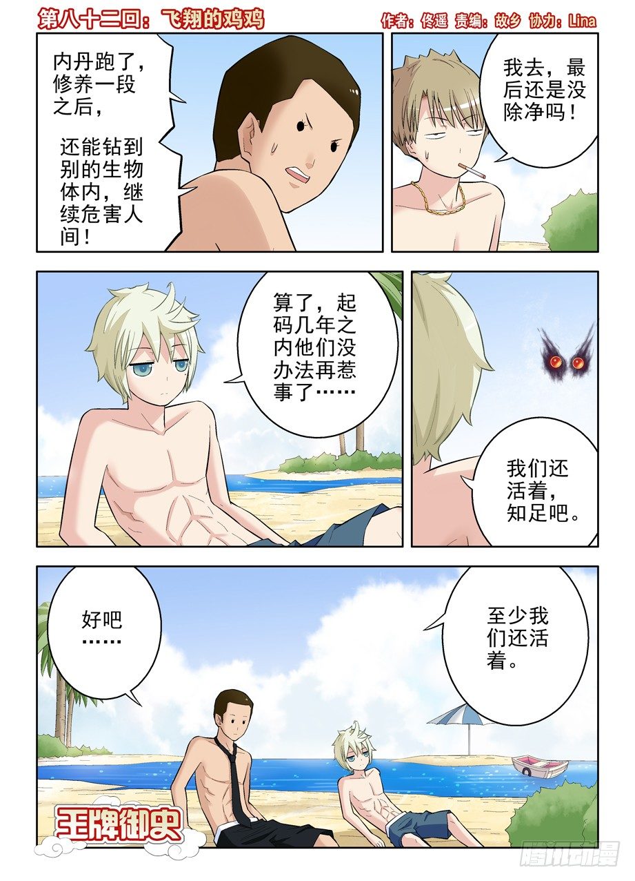 王牌御史韩漫全集-82，飞翔的鸡鸡无删减无遮挡章节图片 
