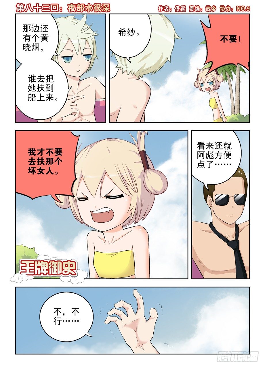 王牌御史韩漫全集-83,夜部水很深无删减无遮挡章节图片 