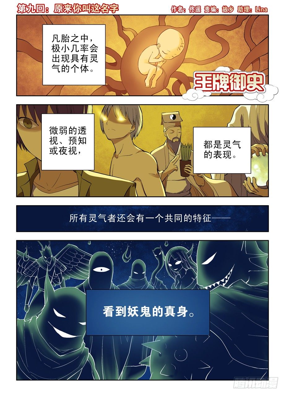 王牌御史韩漫全集-09，原来你叫这名字无删减无遮挡章节图片 