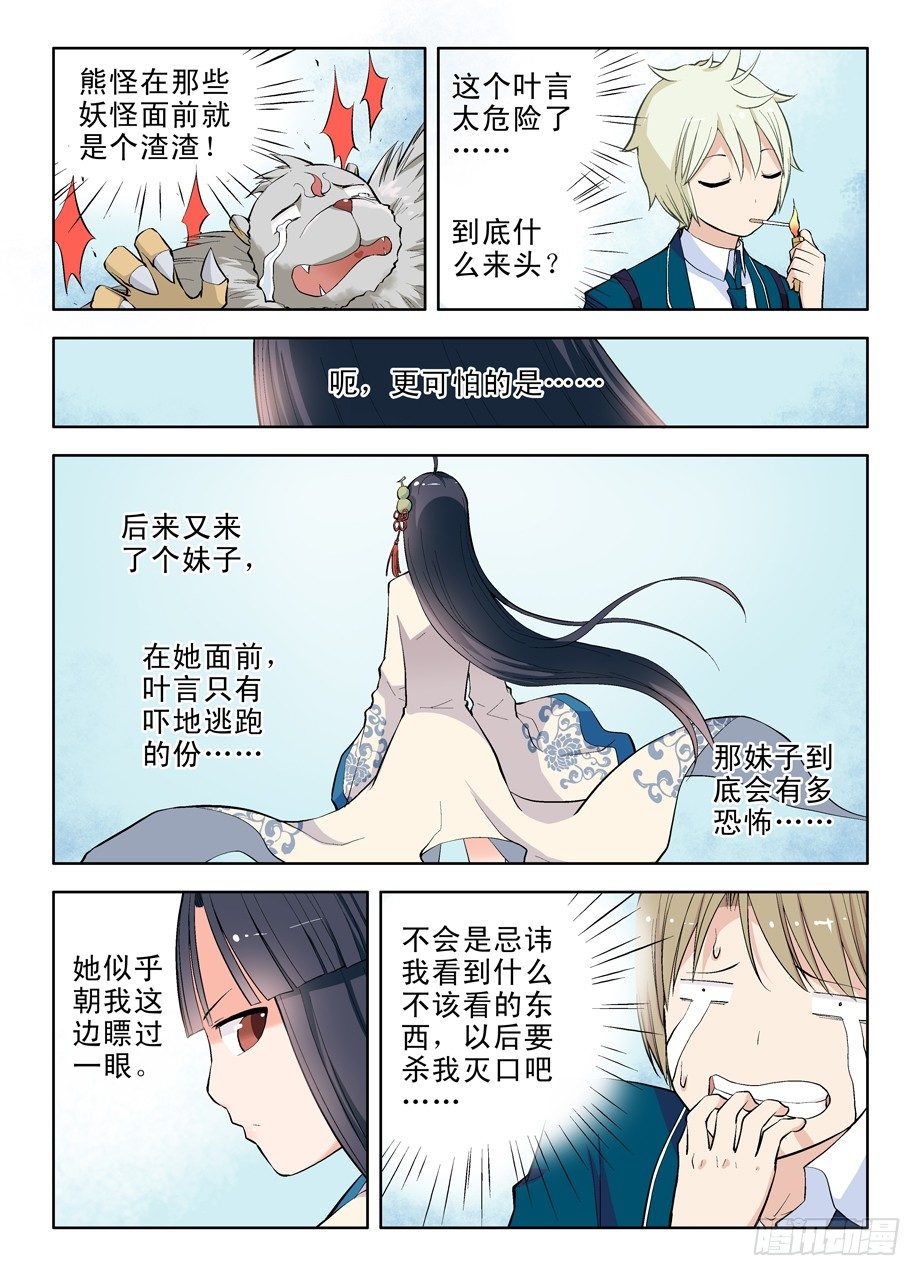 王牌御史韩漫全集-09，原来你叫这名字无删减无遮挡章节图片 