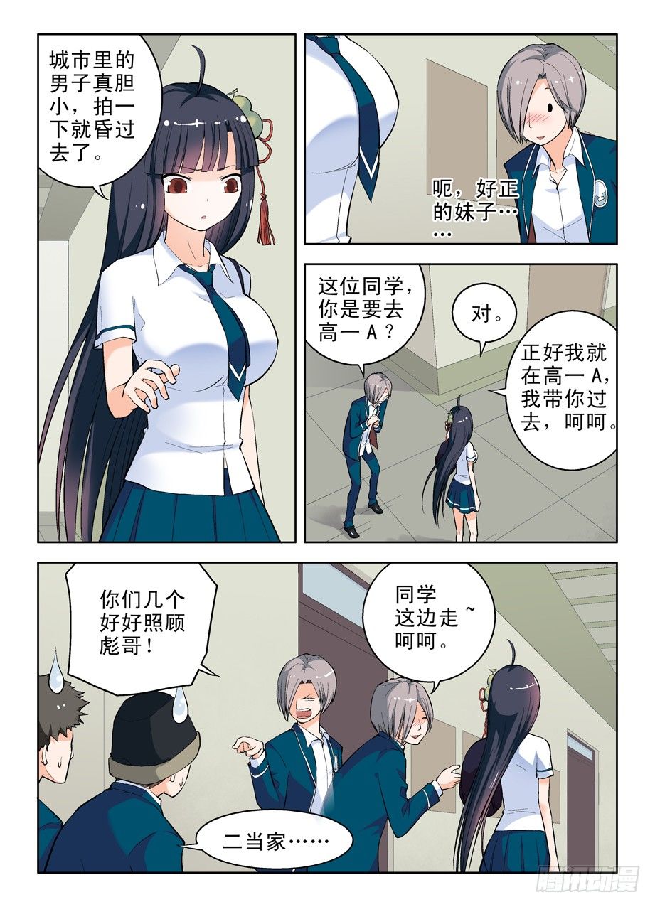 王牌御史韩漫全集-09，原来你叫这名字无删减无遮挡章节图片 