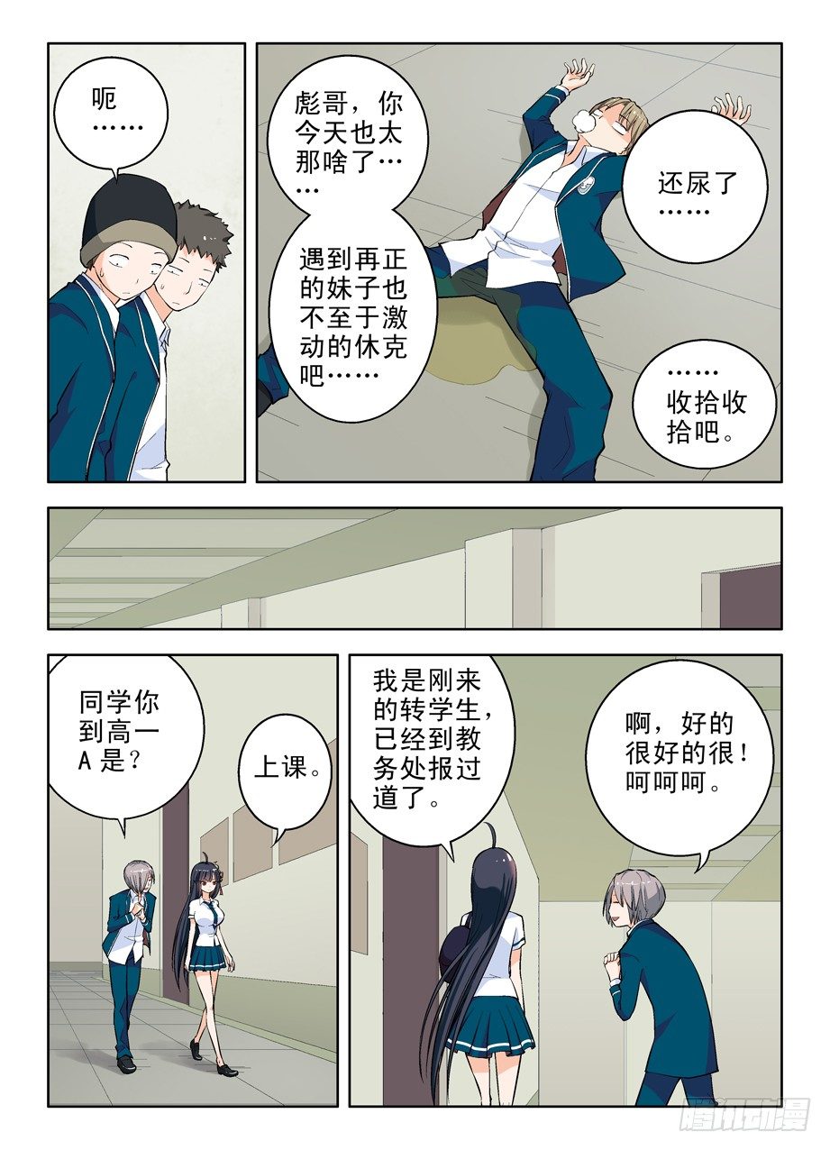 王牌御史韩漫全集-09，原来你叫这名字无删减无遮挡章节图片 