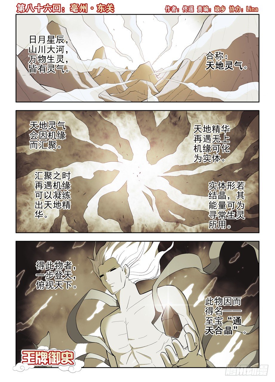 王牌御史韩漫全集-86，亳州·东关无删减无遮挡章节图片 