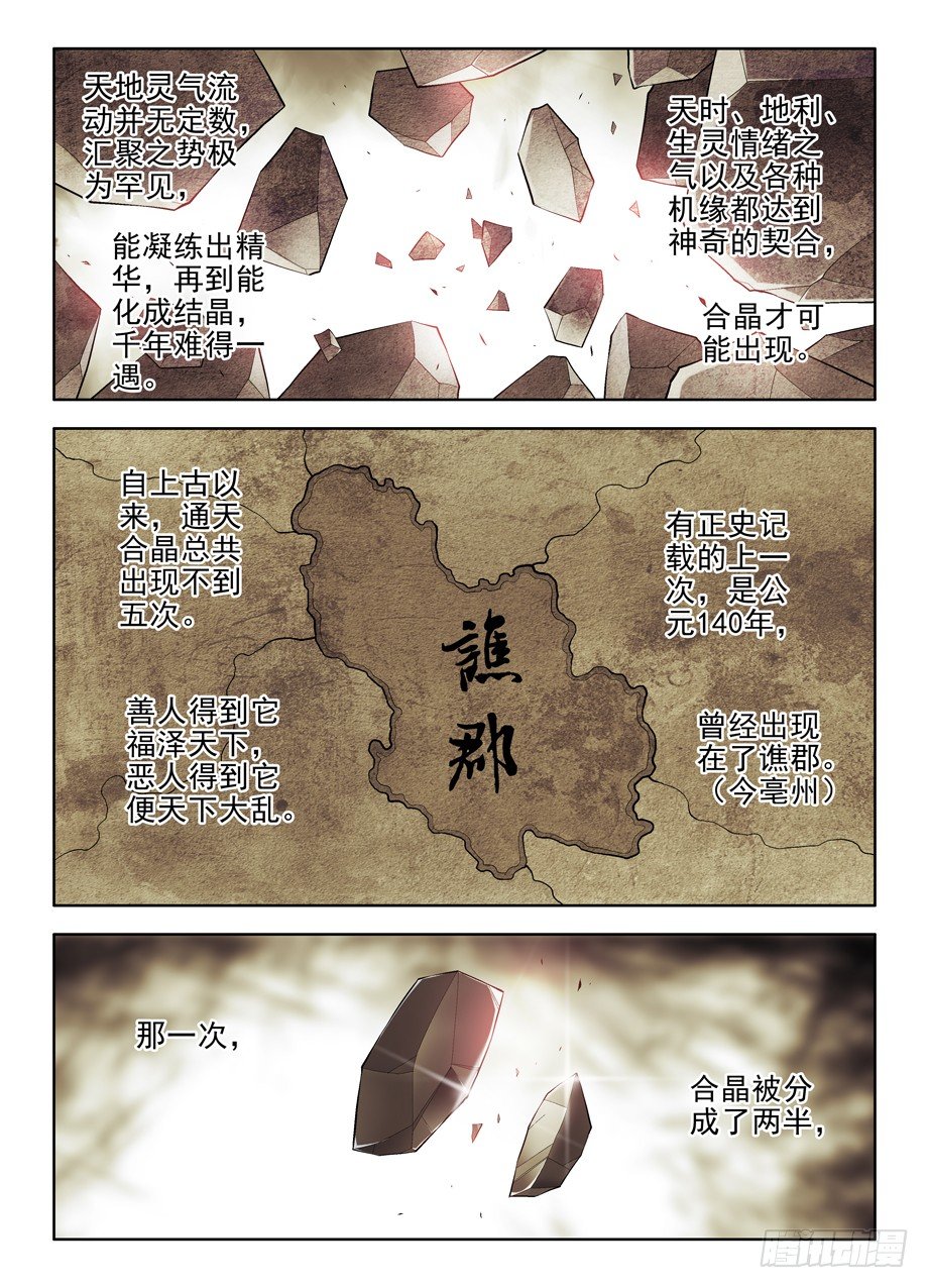 王牌御史韩漫全集-86，亳州·东关无删减无遮挡章节图片 
