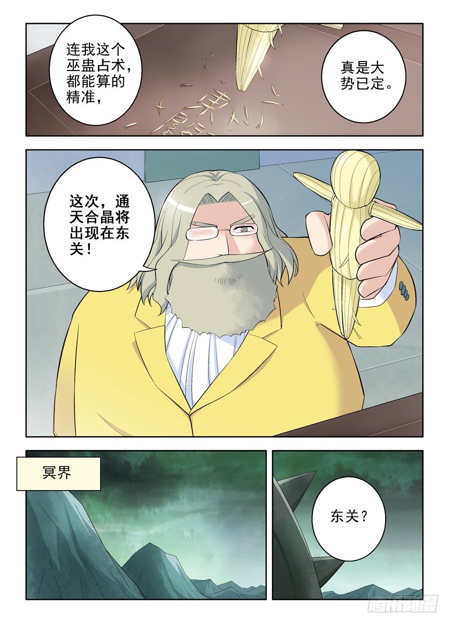王牌御史韩漫全集-86，亳州·东关无删减无遮挡章节图片 