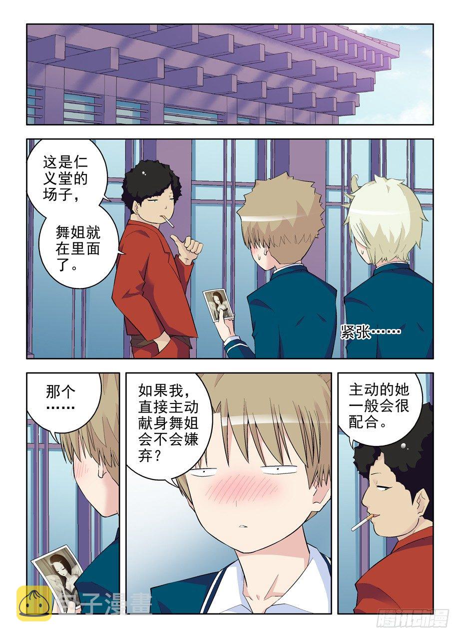 王牌御史韩漫全集-91，彪哥第一次心动无删减无遮挡章节图片 