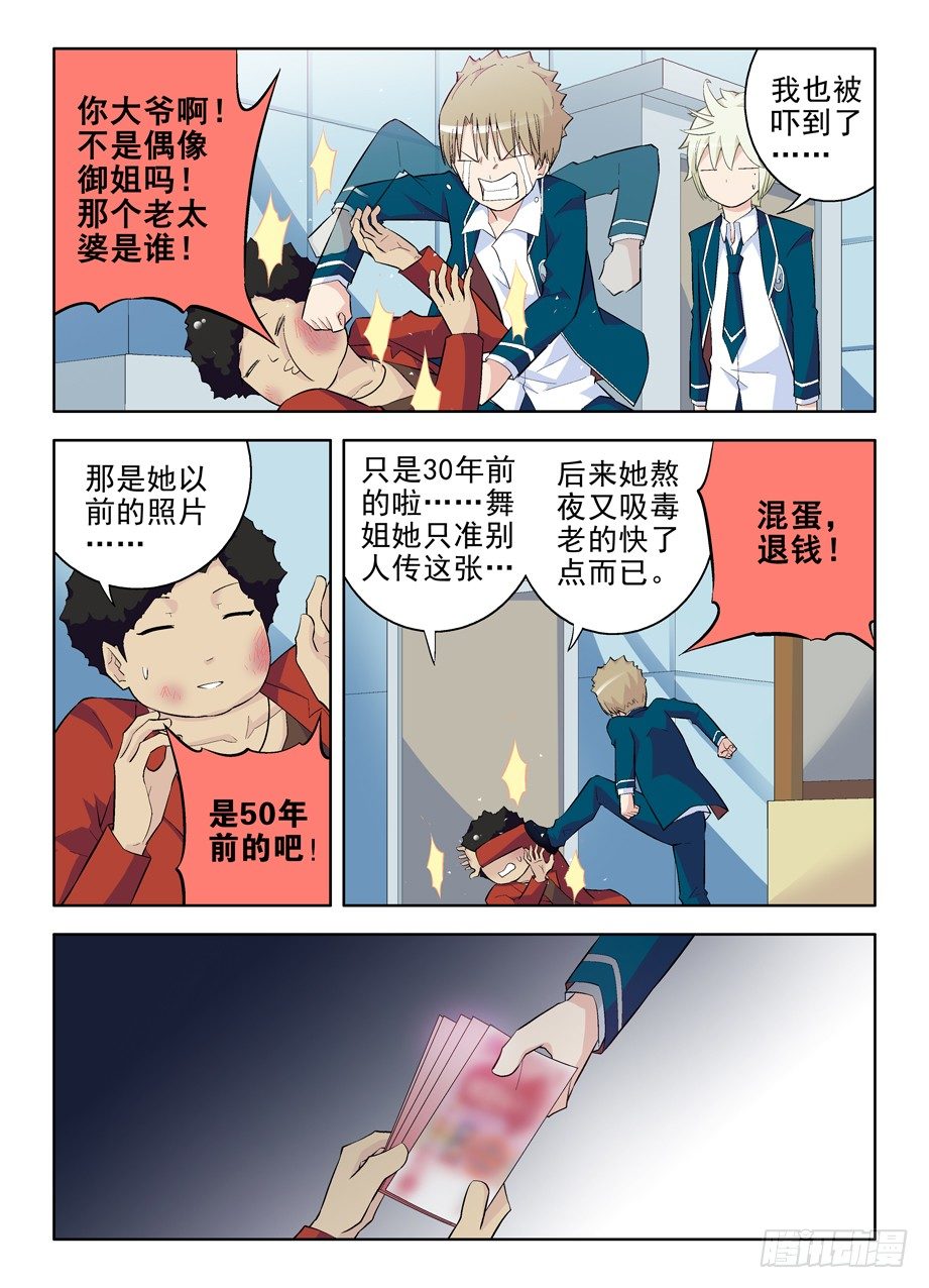 王牌御史韩漫全集-91，彪哥第一次心动无删减无遮挡章节图片 