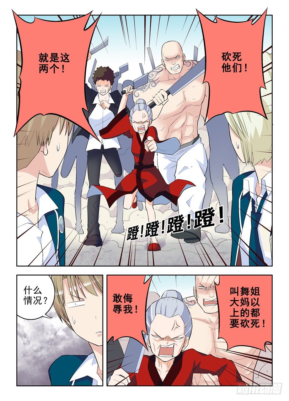 王牌御史韩漫全集-91，彪哥第一次心动无删减无遮挡章节图片 