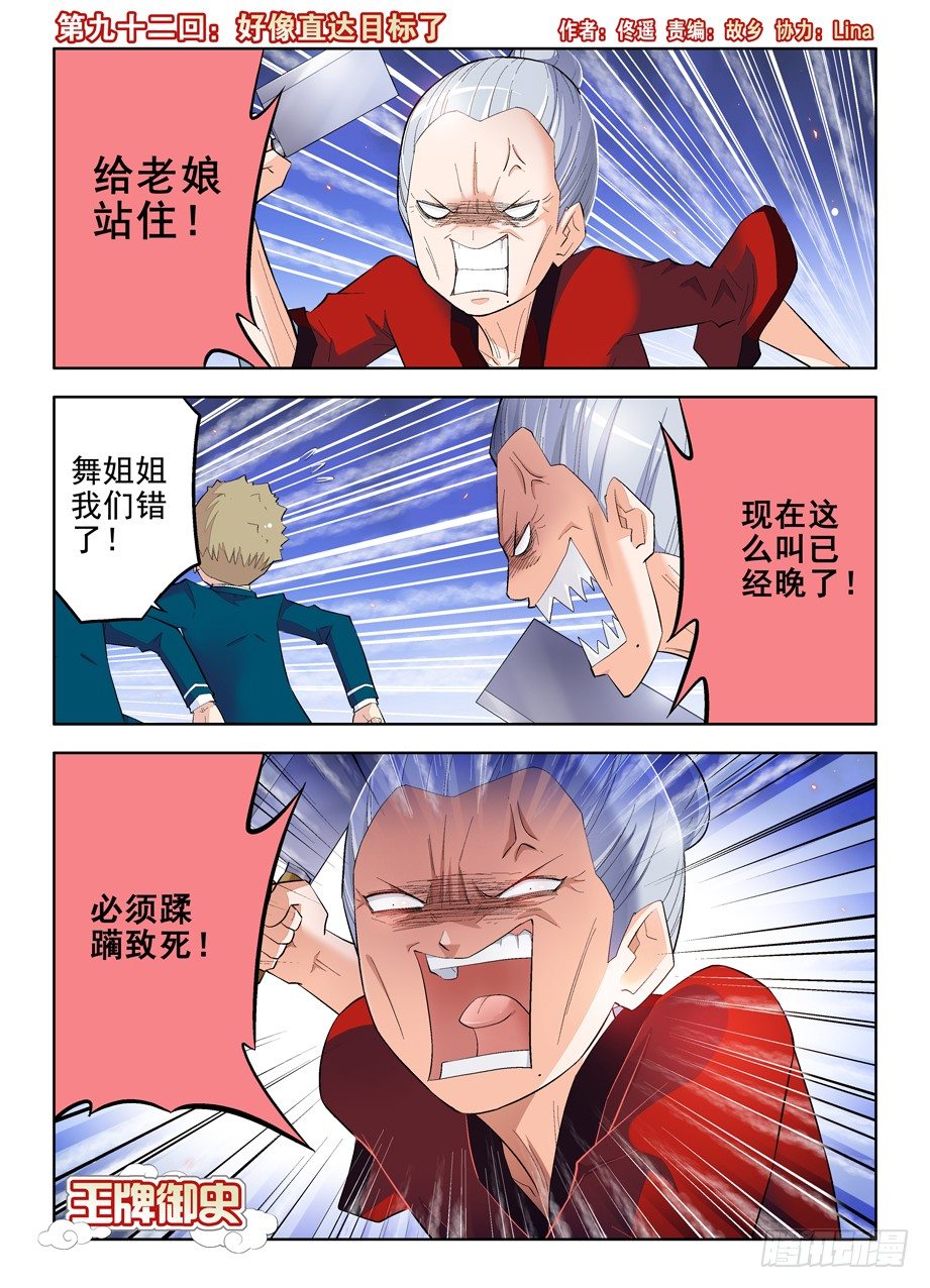 王牌御史韩漫全集-92,好像直达目标了无删减无遮挡章节图片 