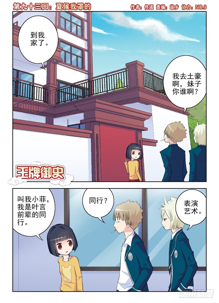 王牌御史韩漫全集-93,夏侯我罩的无删减无遮挡章节图片 