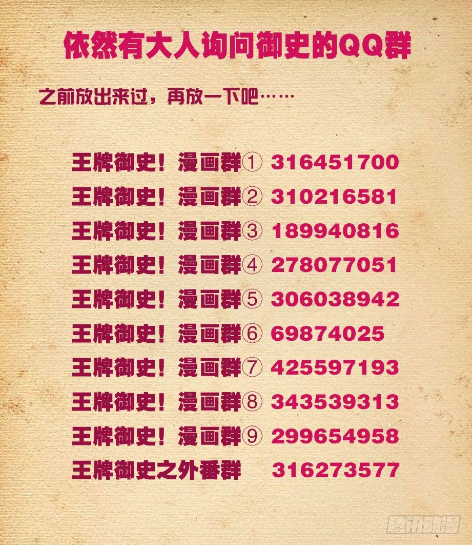 王牌御史韩漫全集-93,夏侯我罩的无删减无遮挡章节图片 