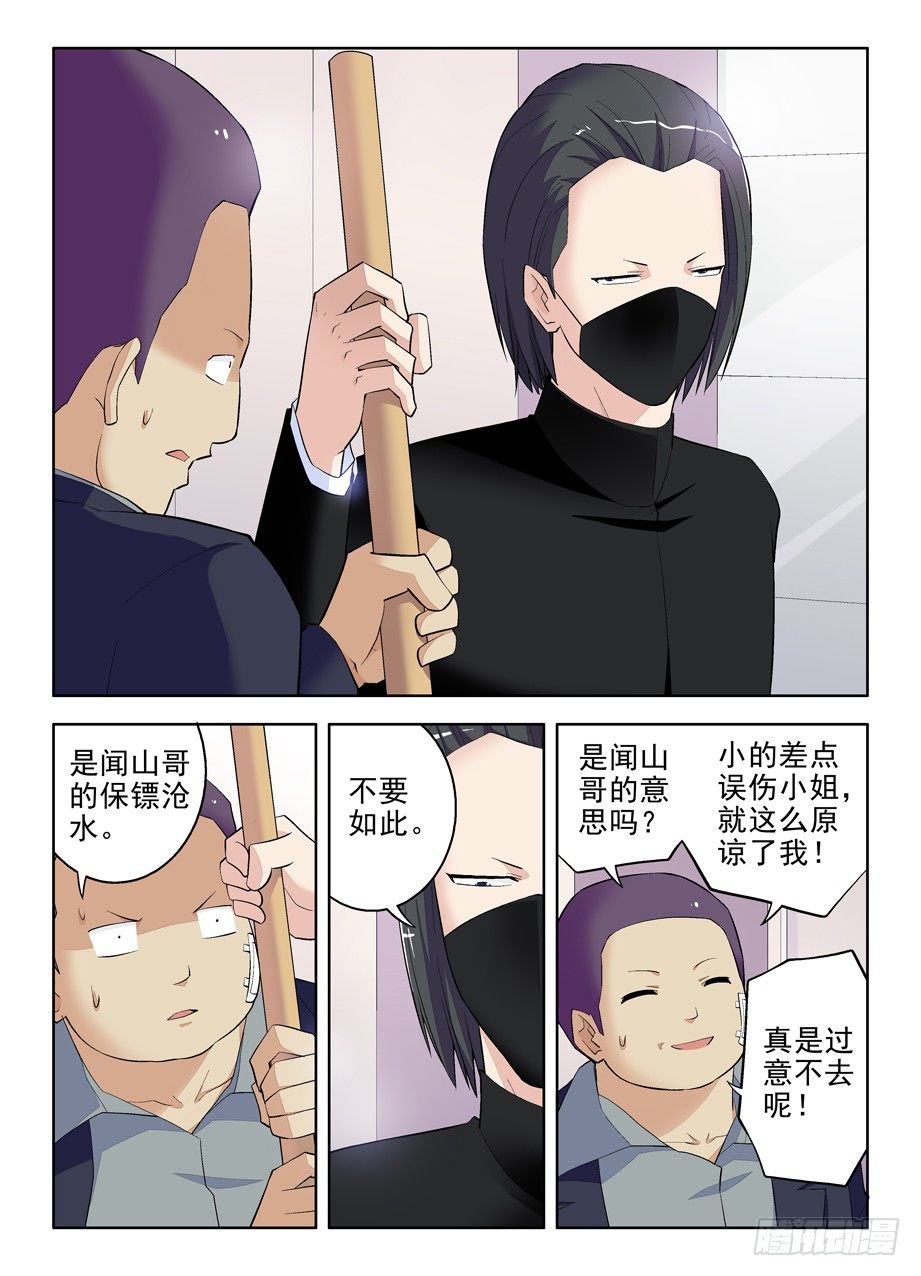 王牌御史韩漫全集-94,这小贱人是谁！无删减无遮挡章节图片 