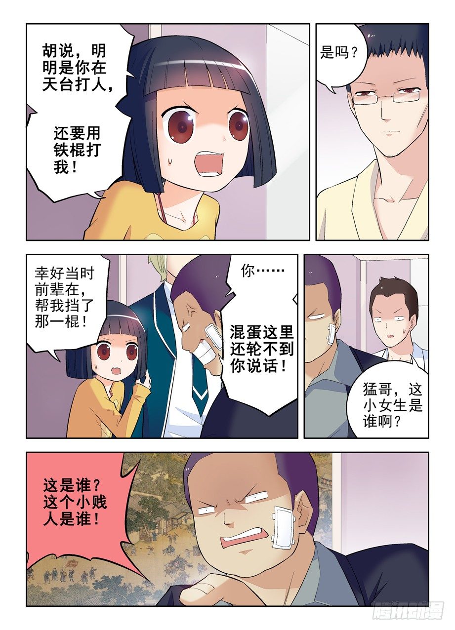 王牌御史韩漫全集-94,这小贱人是谁！无删减无遮挡章节图片 