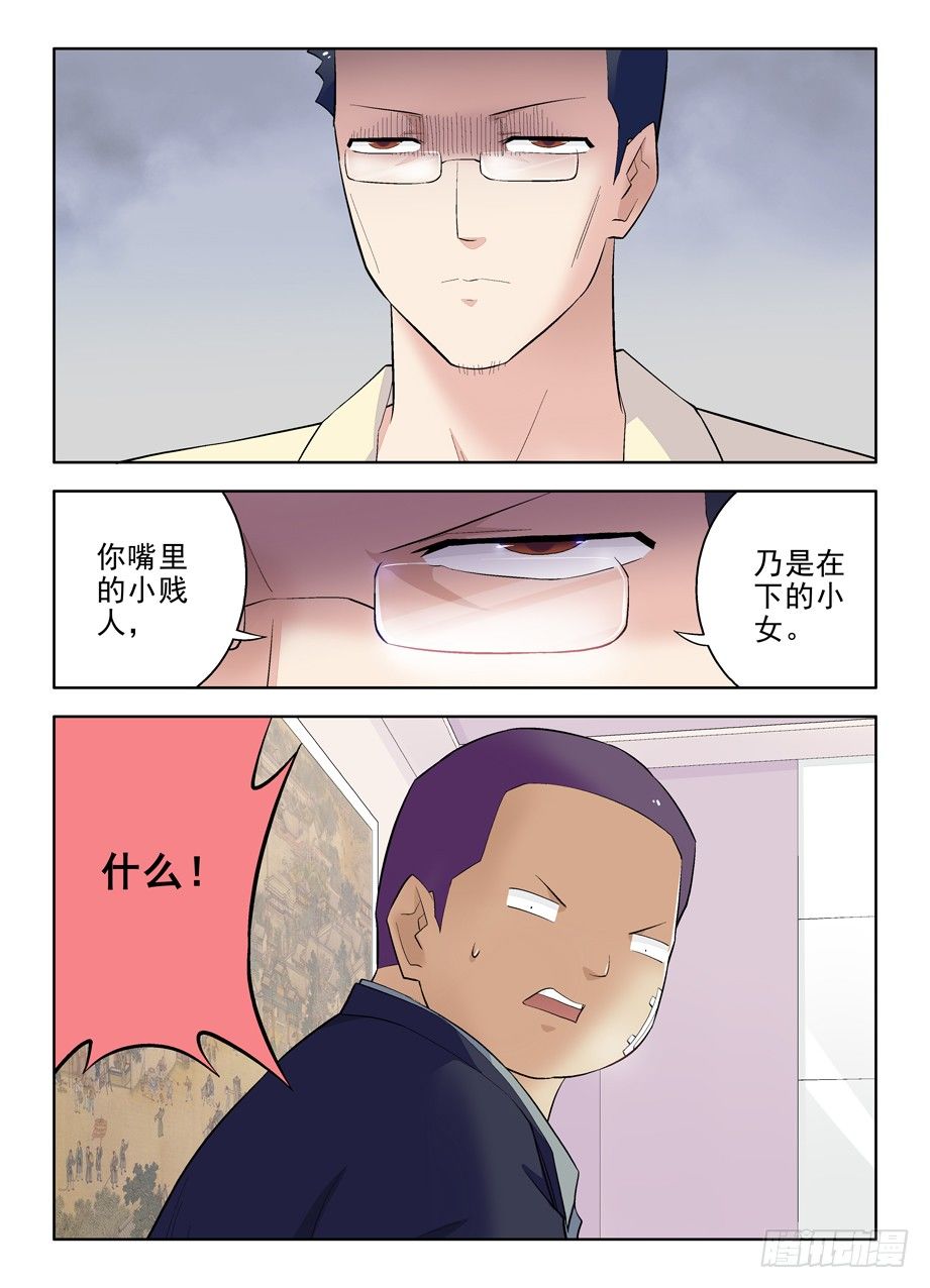 王牌御史韩漫全集-94,这小贱人是谁！无删减无遮挡章节图片 