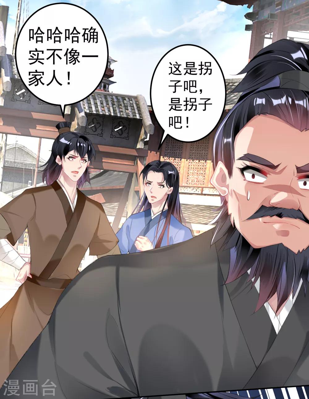 王爷，你的马甲掉了韩漫全集-第101话 好心爷爷无删减无遮挡章节图片 