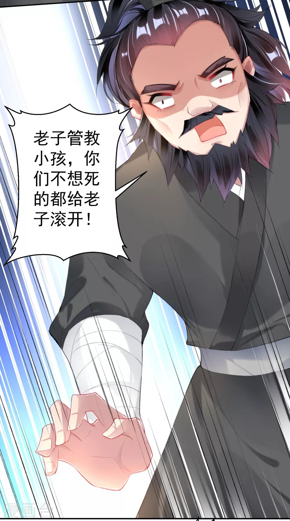 王爷，你的马甲掉了韩漫全集-第101话 好心爷爷无删减无遮挡章节图片 