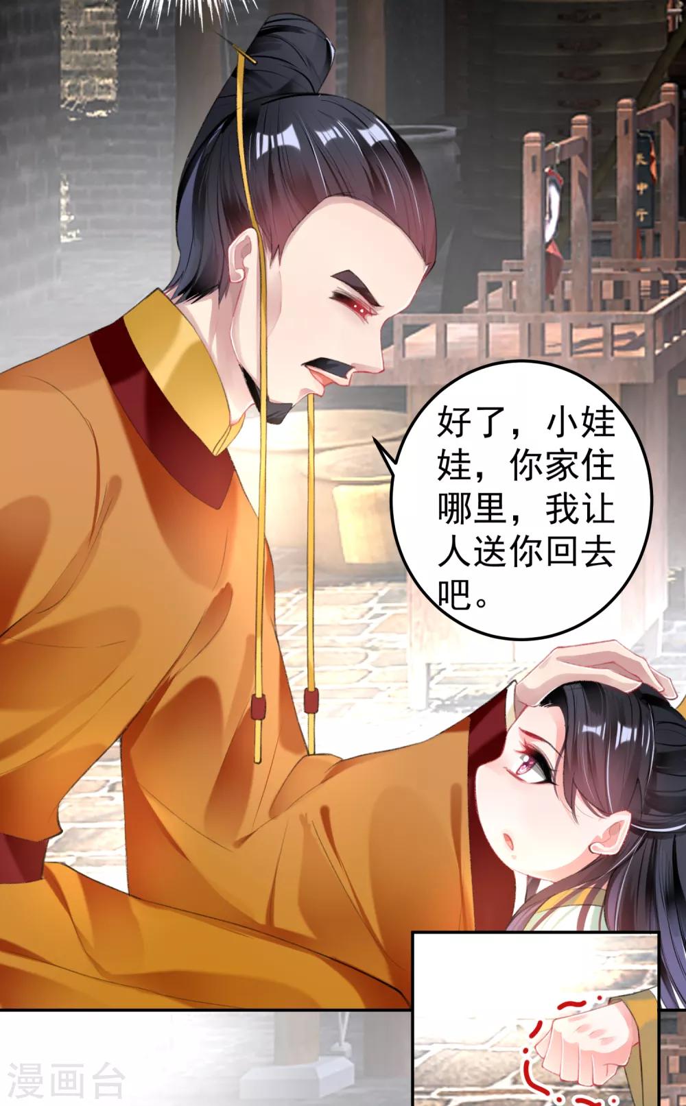 王爷，你的马甲掉了韩漫全集-第101话 好心爷爷无删减无遮挡章节图片 