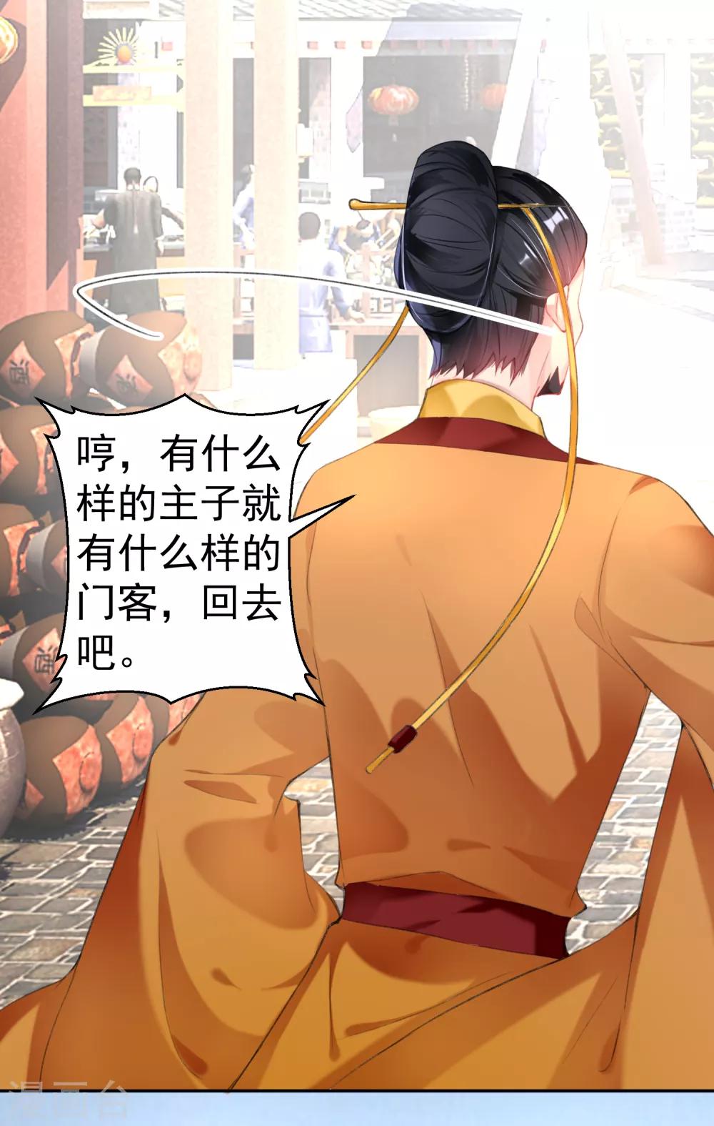 王爷，你的马甲掉了韩漫全集-第101话 好心爷爷无删减无遮挡章节图片 