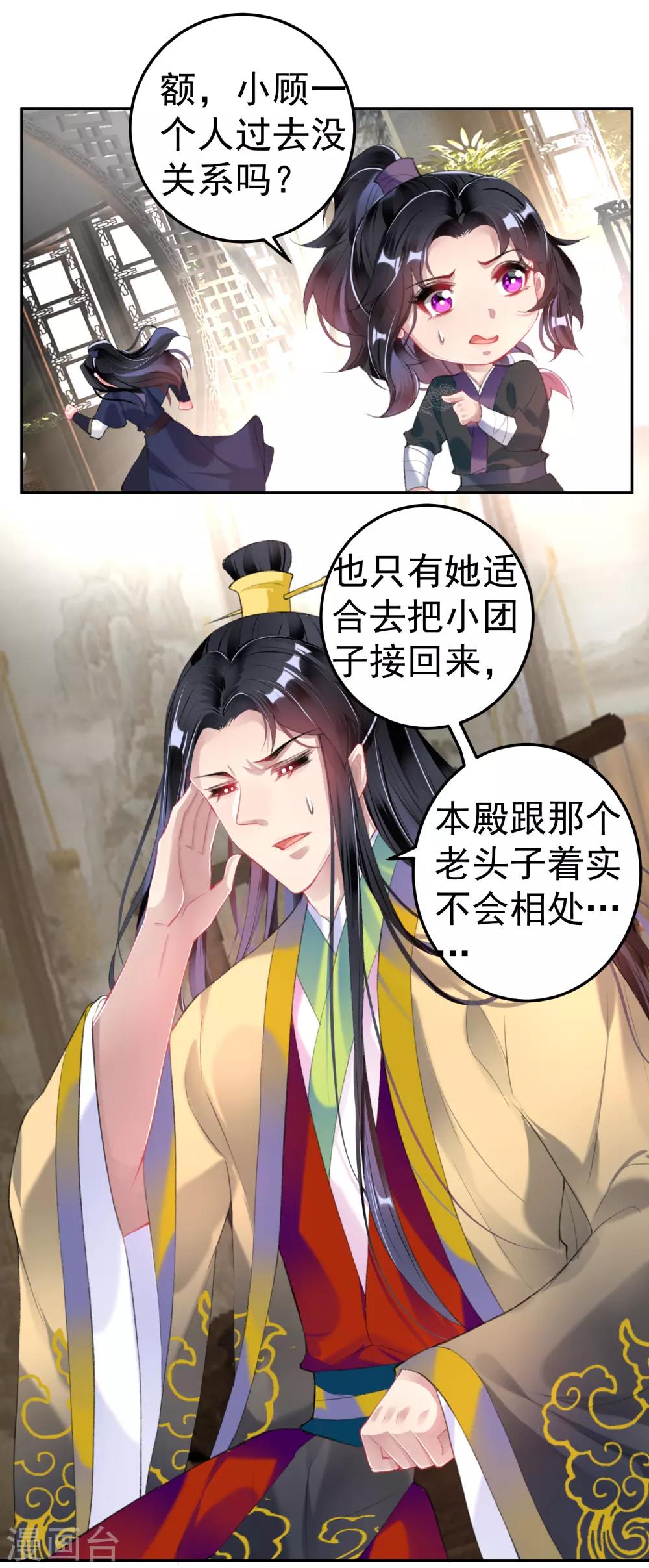 王爷，你的马甲掉了韩漫全集-第102话 争风吃醋两家人无删减无遮挡章节图片 