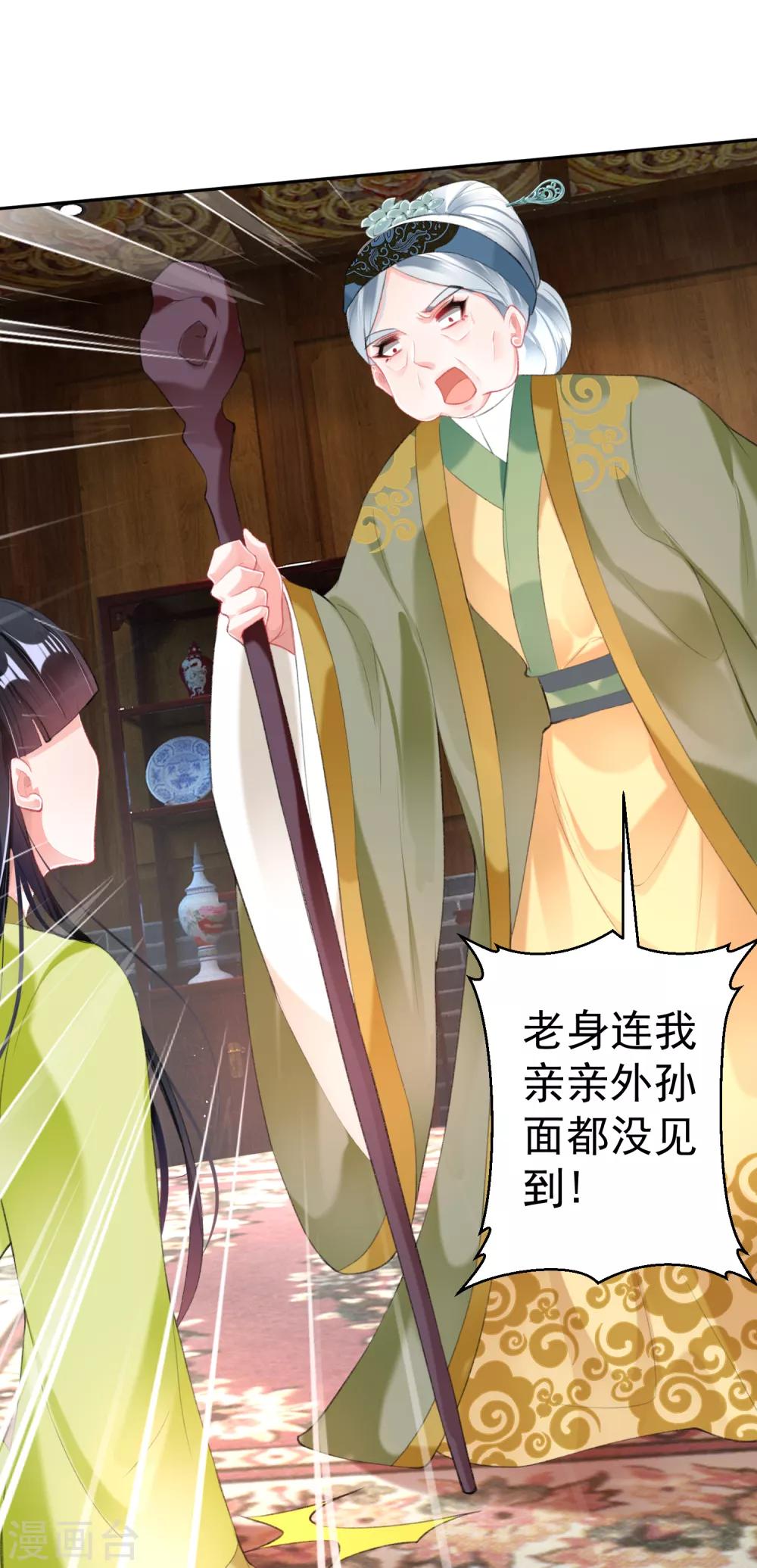 王爷，你的马甲掉了韩漫全集-第102话 争风吃醋两家人无删减无遮挡章节图片 