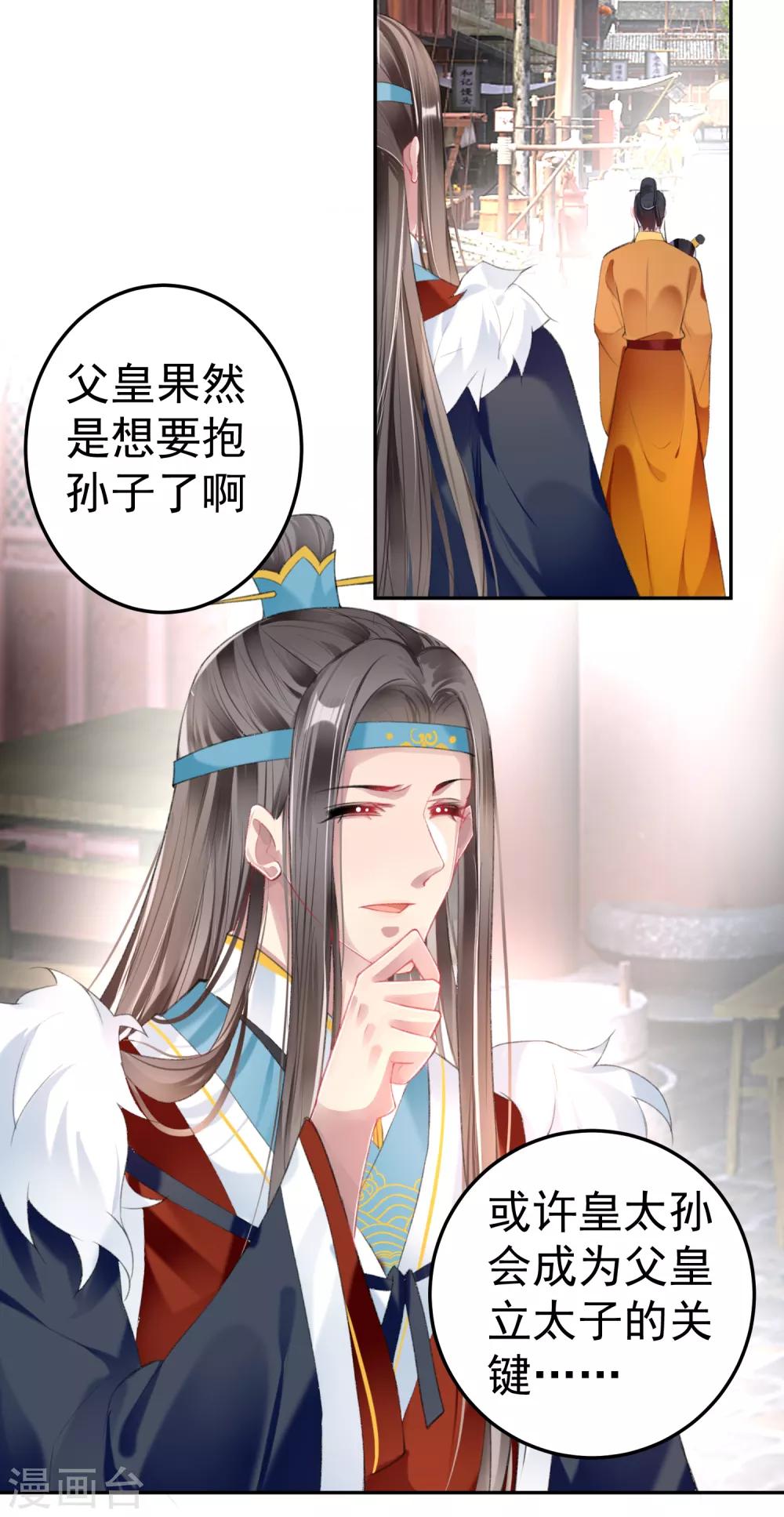 王爷，你的马甲掉了韩漫全集-第102话 争风吃醋两家人无删减无遮挡章节图片 