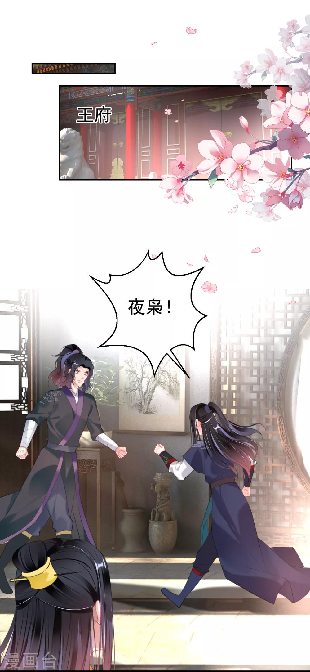 王爷，你的马甲掉了韩漫全集-第102话 争风吃醋两家人无删减无遮挡章节图片 
