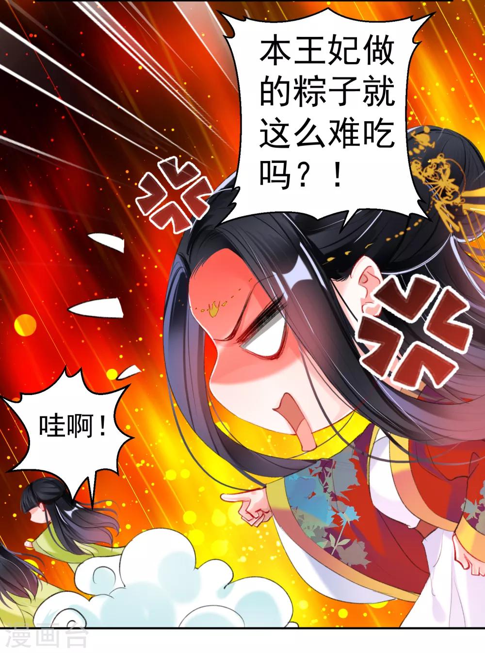 王爷，你的马甲掉了韩漫全集-番外2 端午节的摆摊无删减无遮挡章节图片 