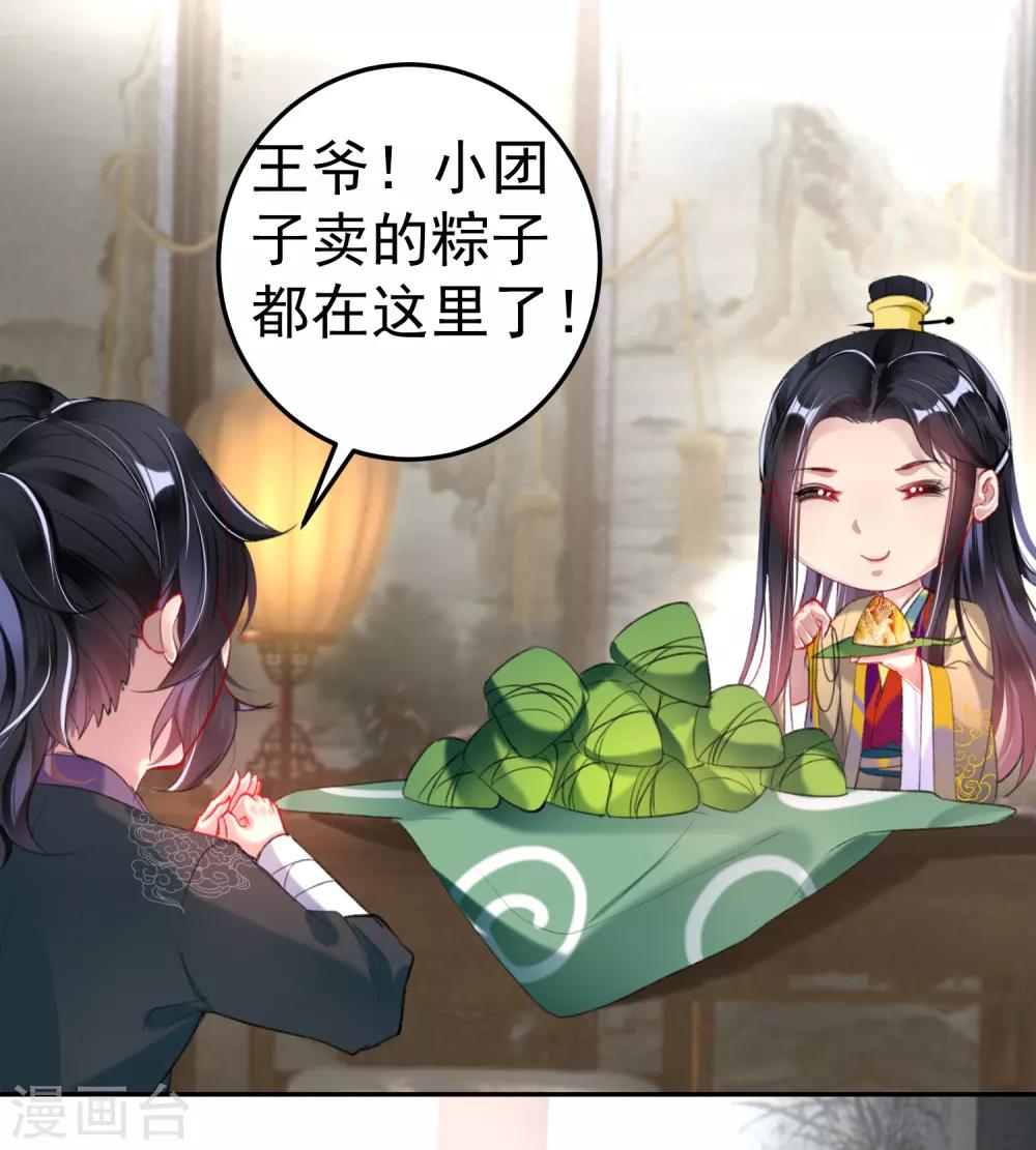 王爷，你的马甲掉了韩漫全集-番外2 端午节的摆摊无删减无遮挡章节图片 