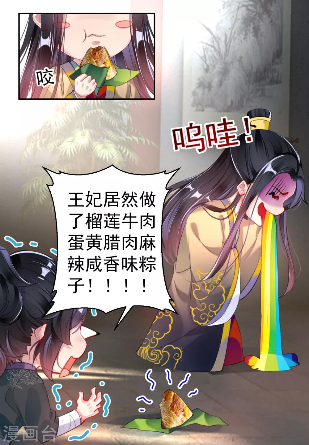 王爷，你的马甲掉了韩漫全集-番外2 端午节的摆摊无删减无遮挡章节图片 