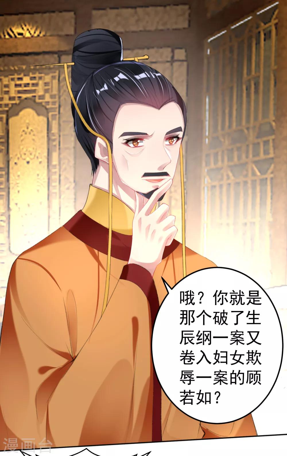 王爷，你的马甲掉了韩漫全集-第104话 女人入朝为官死罪！无删减无遮挡章节图片 
