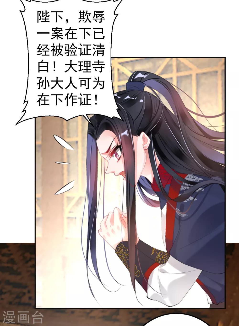 王爷，你的马甲掉了韩漫全集-第104话 女人入朝为官死罪！无删减无遮挡章节图片 