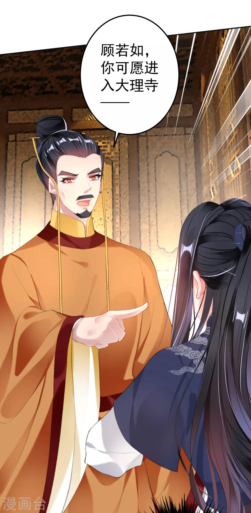 王爷，你的马甲掉了韩漫全集-第104话 女人入朝为官死罪！无删减无遮挡章节图片 