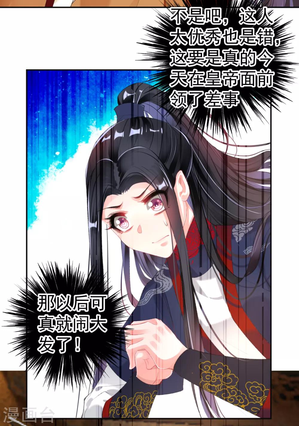 王爷，你的马甲掉了韩漫全集-第104话 女人入朝为官死罪！无删减无遮挡章节图片 