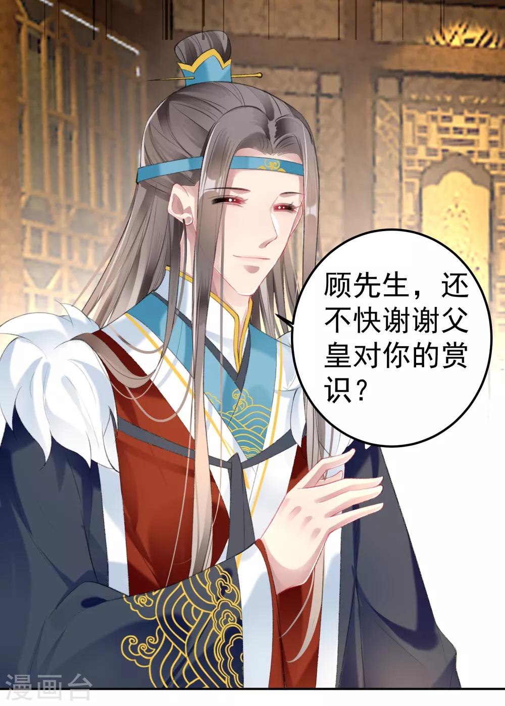 王爷，你的马甲掉了韩漫全集-第104话 女人入朝为官死罪！无删减无遮挡章节图片 