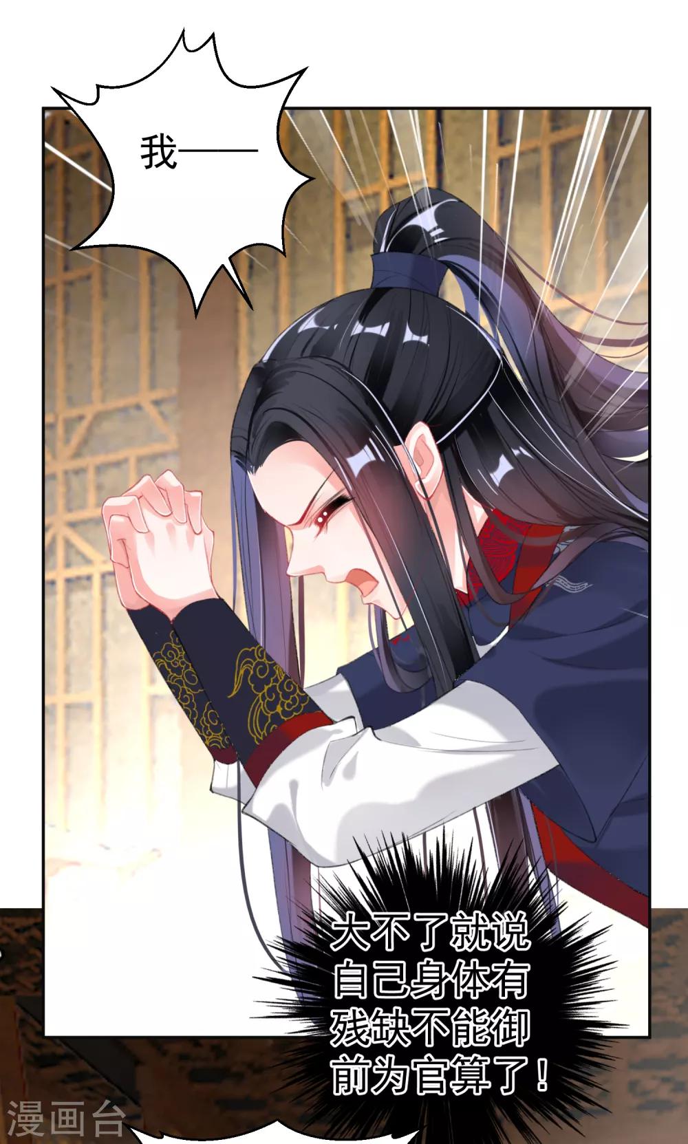 王爷，你的马甲掉了韩漫全集-第104话 女人入朝为官死罪！无删减无遮挡章节图片 