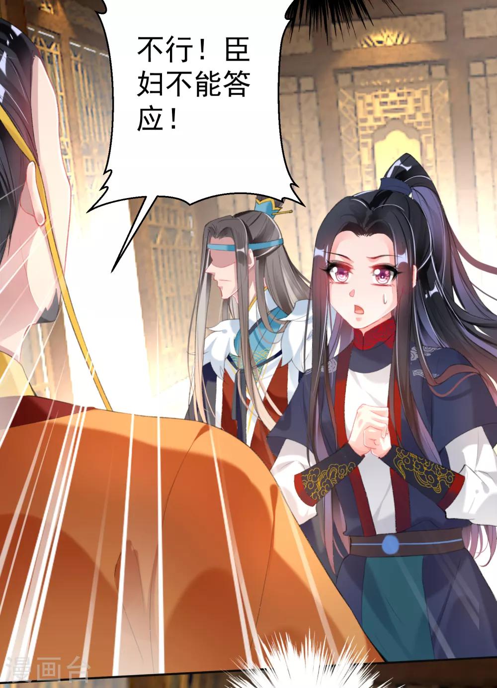 王爷，你的马甲掉了韩漫全集-第104话 女人入朝为官死罪！无删减无遮挡章节图片 