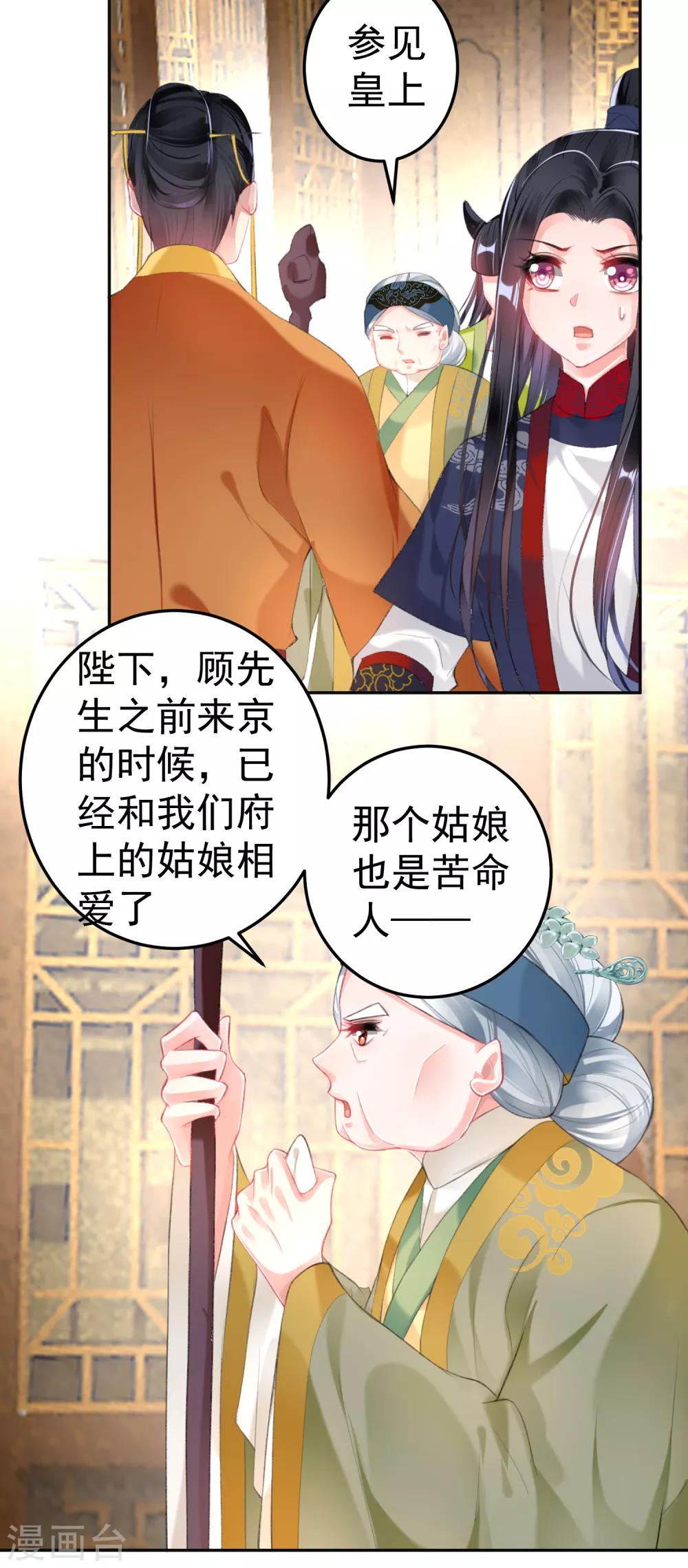 王爷，你的马甲掉了韩漫全集-第104话 女人入朝为官死罪！无删减无遮挡章节图片 