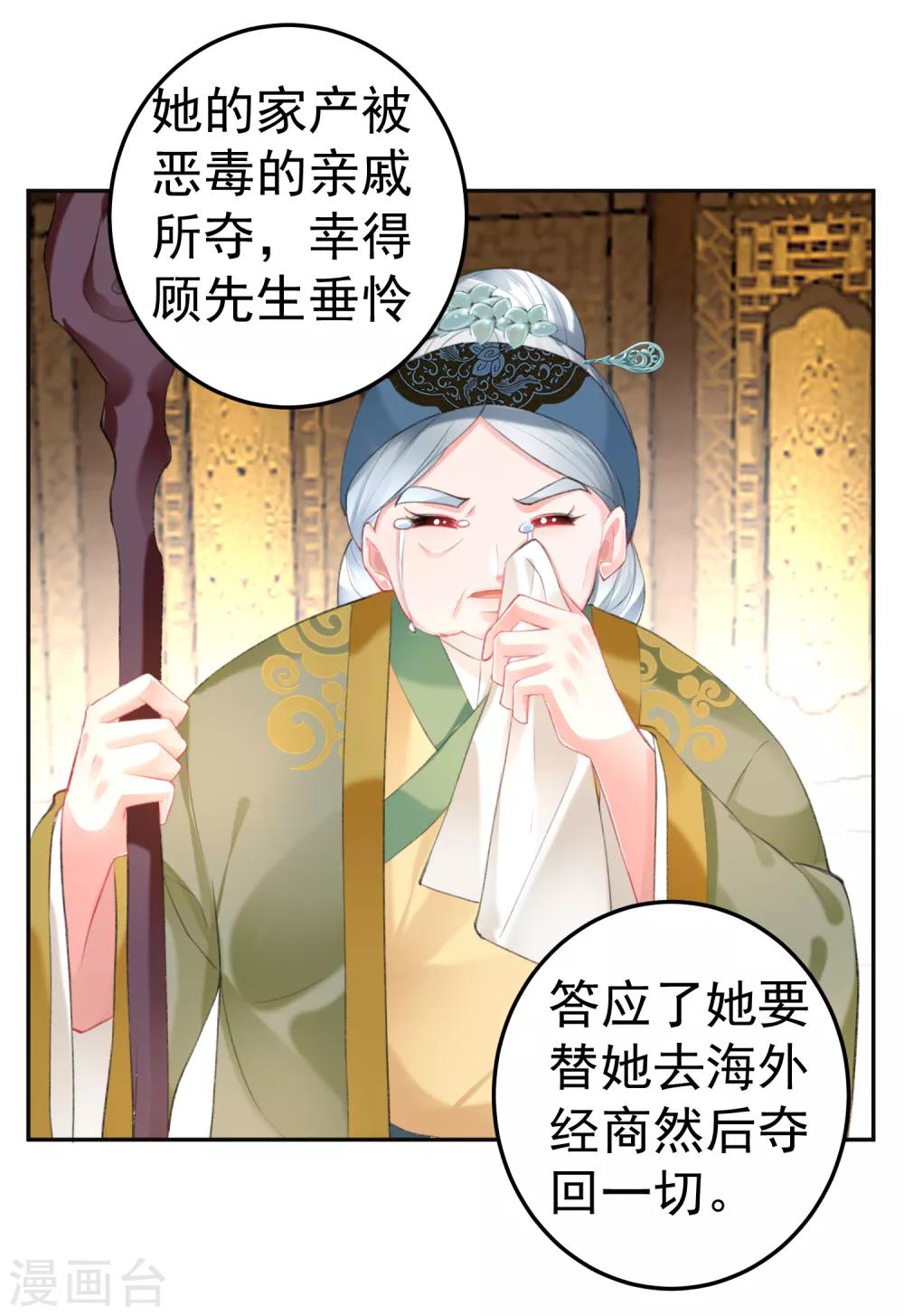 王爷，你的马甲掉了韩漫全集-第104话 女人入朝为官死罪！无删减无遮挡章节图片 