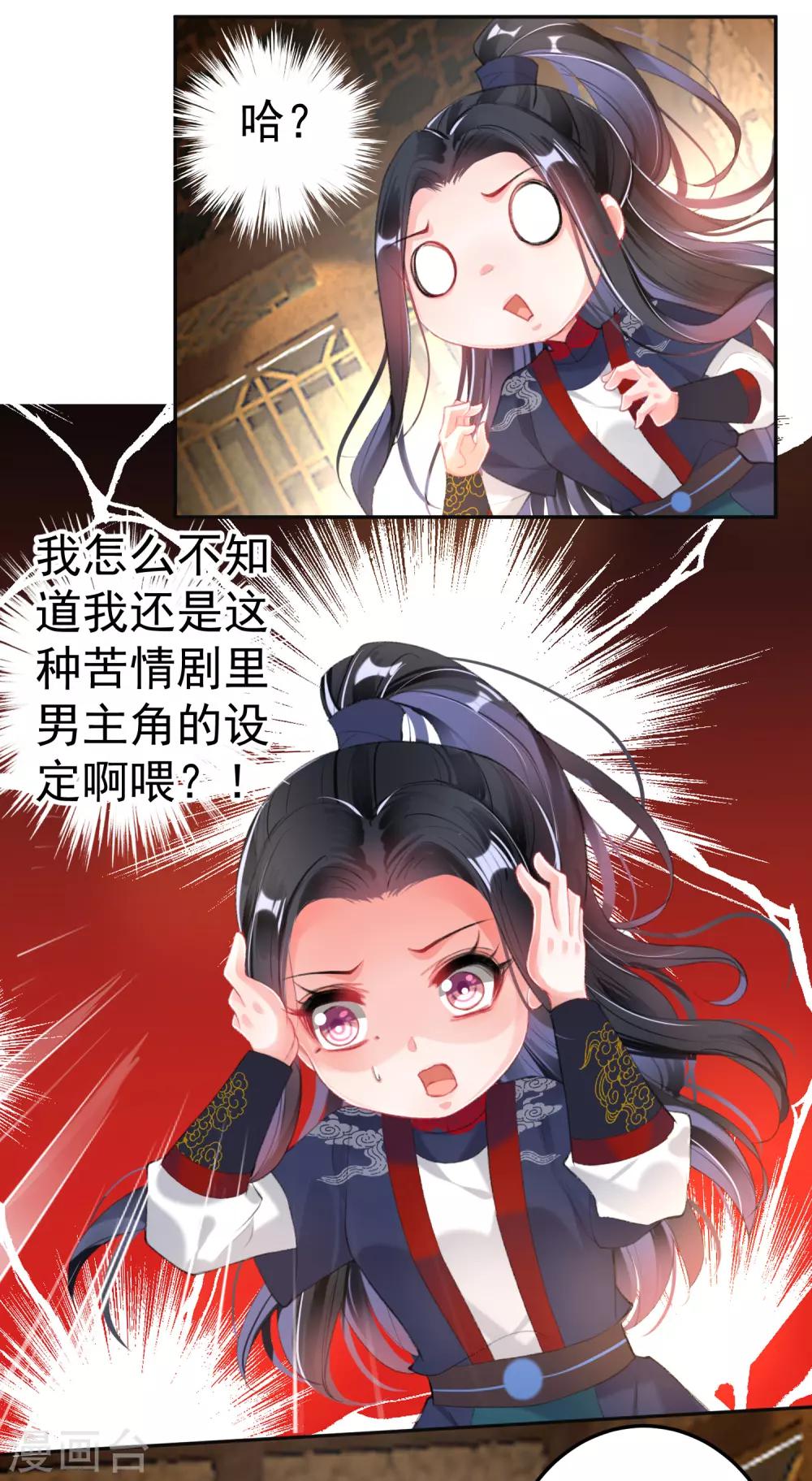 王爷，你的马甲掉了韩漫全集-第104话 女人入朝为官死罪！无删减无遮挡章节图片 