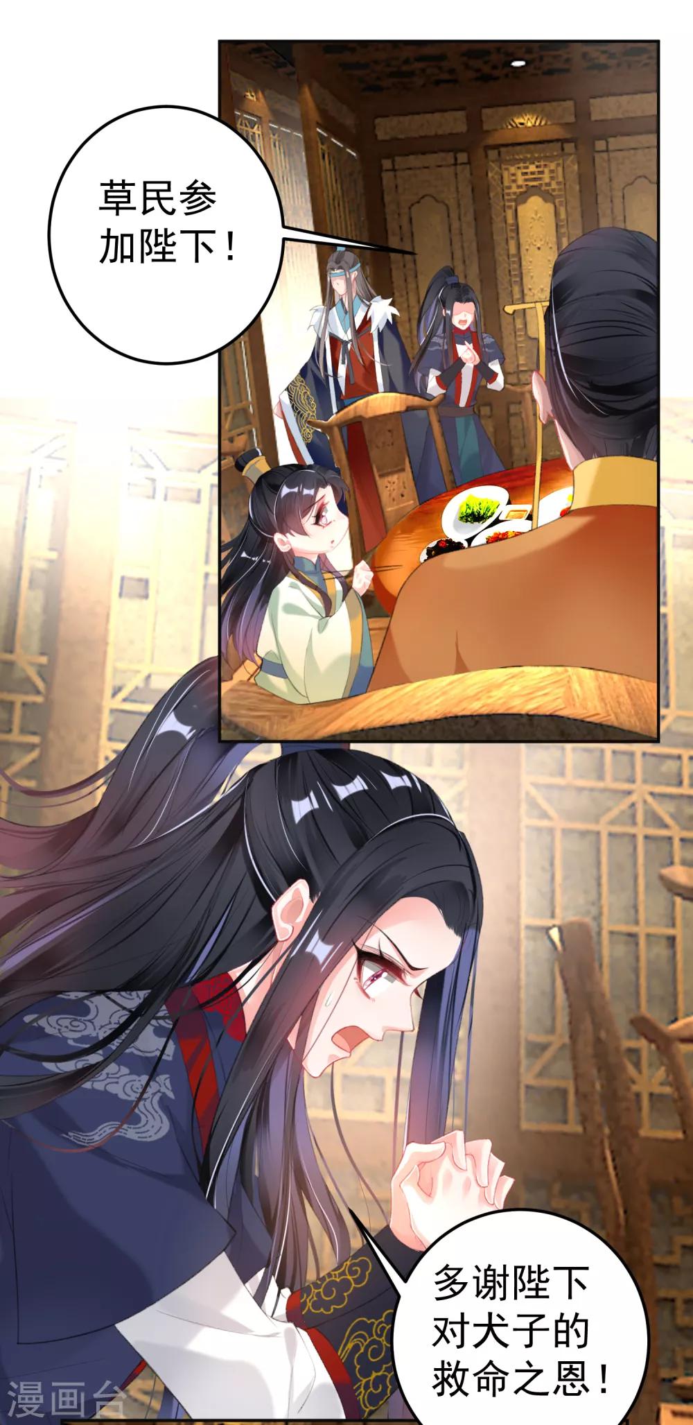 王爷，你的马甲掉了韩漫全集-第104话 女人入朝为官死罪！无删减无遮挡章节图片 
