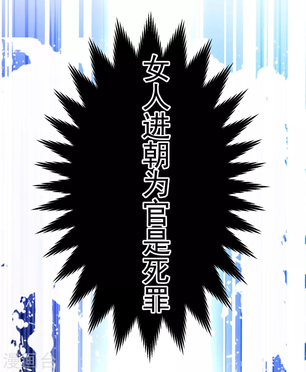 王爷，你的马甲掉了韩漫全集-第104话 女人入朝为官死罪！无删减无遮挡章节图片 