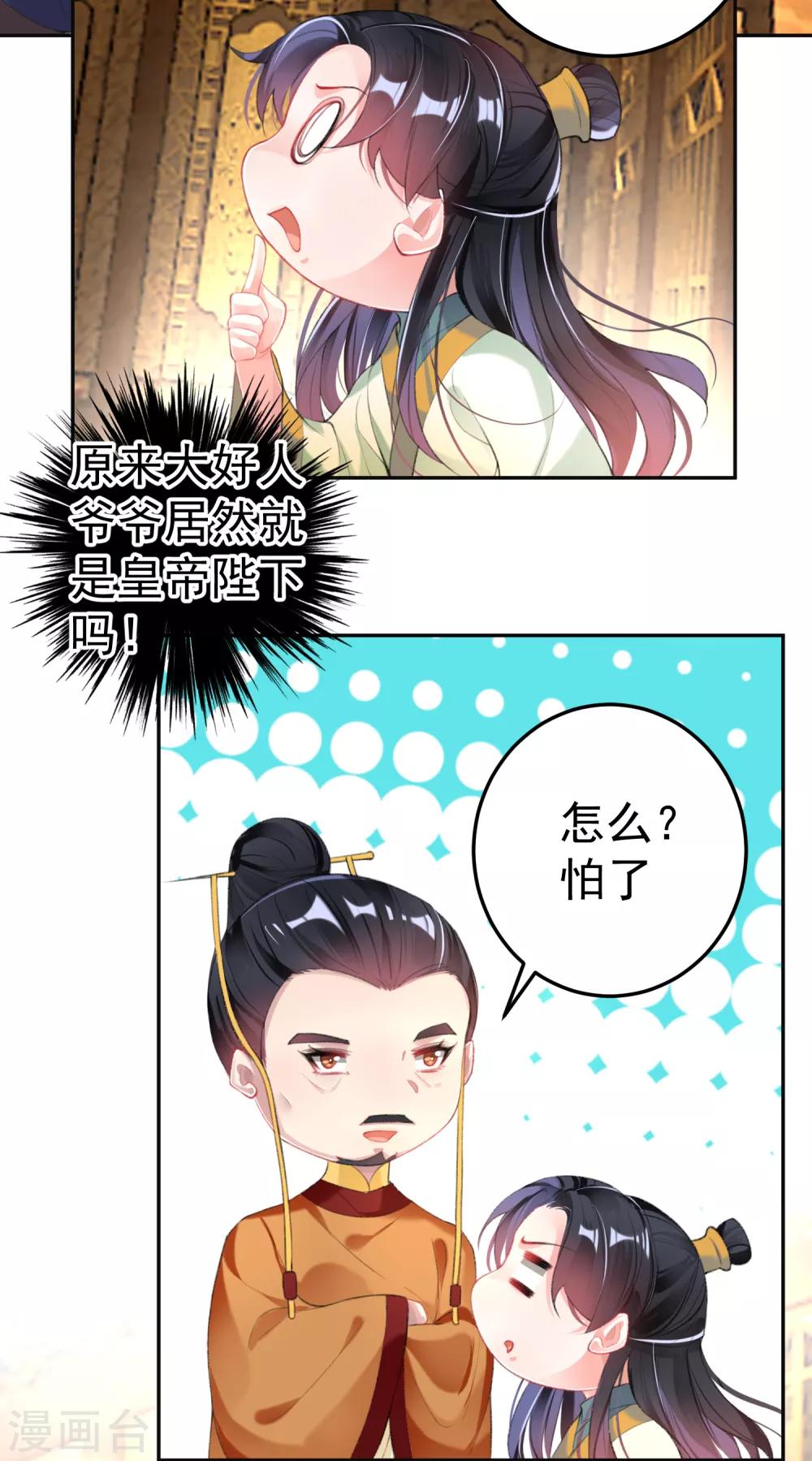 王爷，你的马甲掉了韩漫全集-第104话 女人入朝为官死罪！无删减无遮挡章节图片 