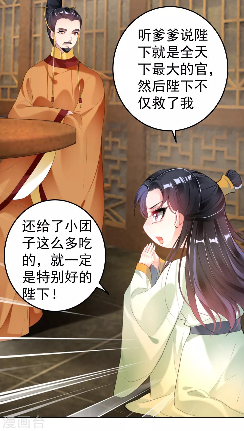 王爷，你的马甲掉了韩漫全集-第104话 女人入朝为官死罪！无删减无遮挡章节图片 