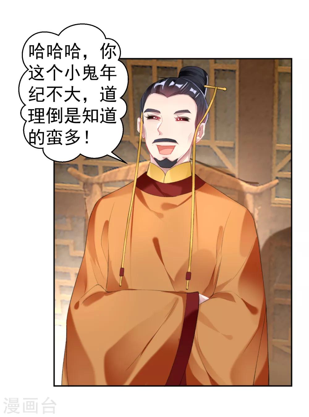 王爷，你的马甲掉了韩漫全集-第104话 女人入朝为官死罪！无删减无遮挡章节图片 