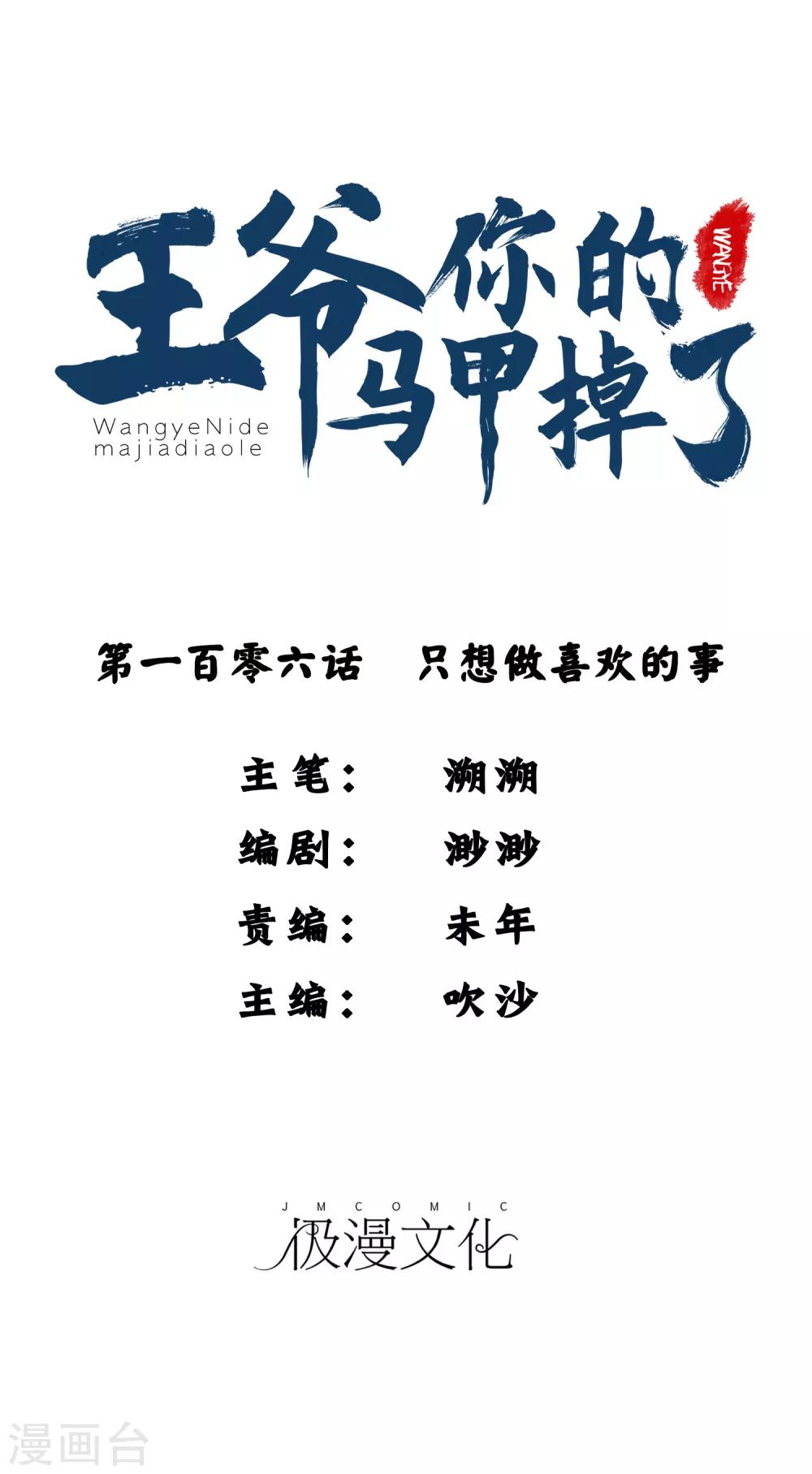 王爷，你的马甲掉了韩漫全集-第106话 只想做喜欢的事无删减无遮挡章节图片 