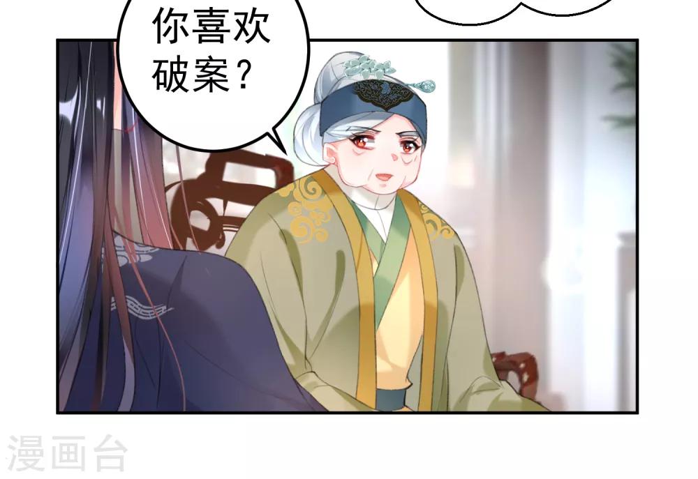 王爷，你的马甲掉了韩漫全集-第106话 只想做喜欢的事无删减无遮挡章节图片 