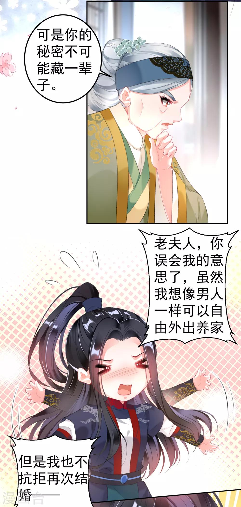 王爷，你的马甲掉了韩漫全集-第106话 只想做喜欢的事无删减无遮挡章节图片 