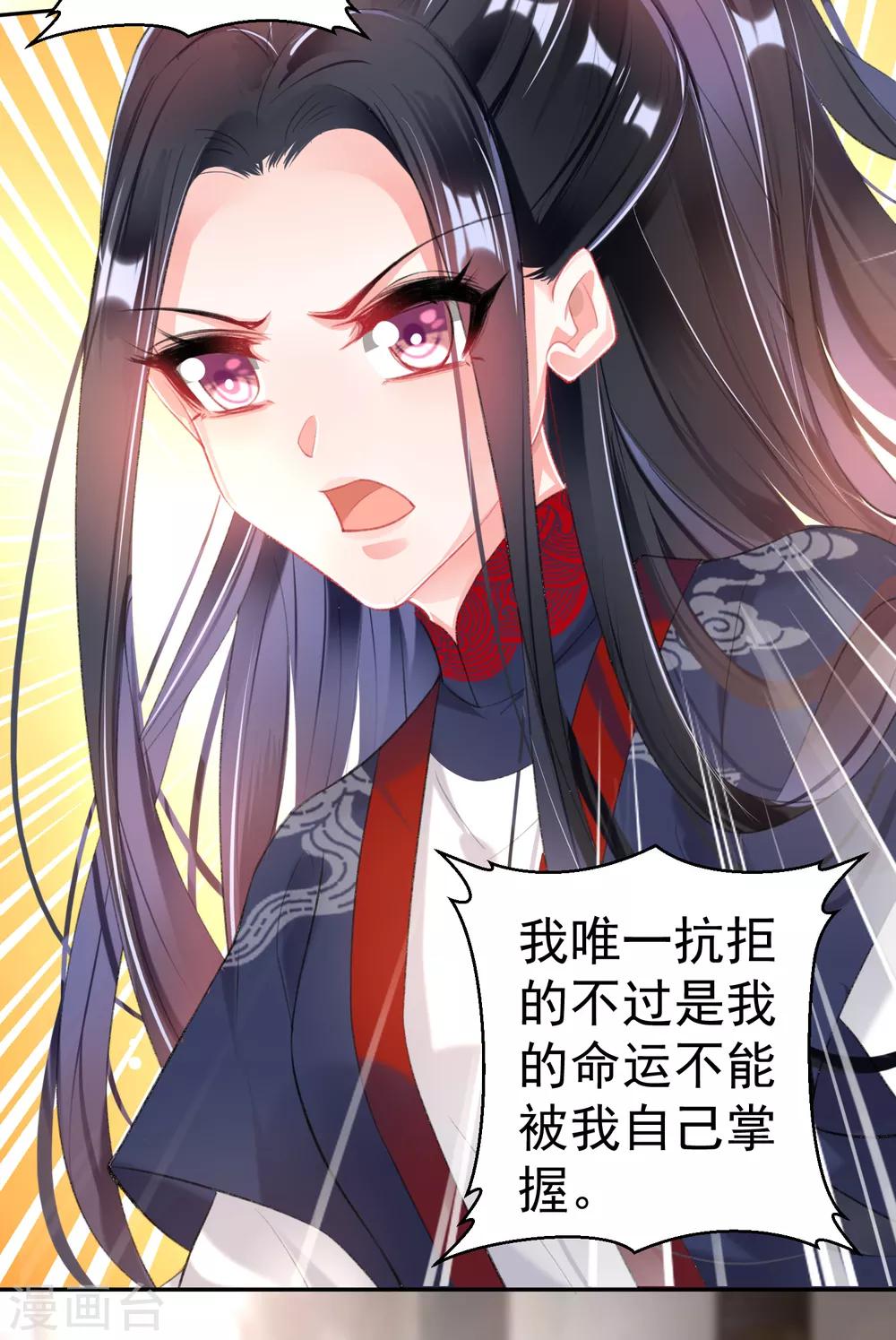 王爷，你的马甲掉了韩漫全集-第106话 只想做喜欢的事无删减无遮挡章节图片 