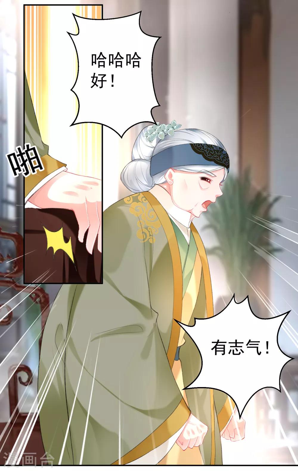 王爷，你的马甲掉了韩漫全集-第106话 只想做喜欢的事无删减无遮挡章节图片 