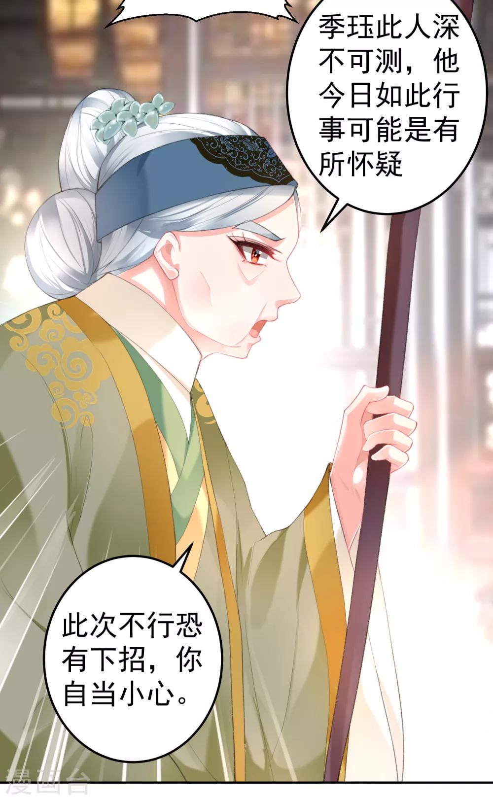 王爷，你的马甲掉了韩漫全集-第106话 只想做喜欢的事无删减无遮挡章节图片 